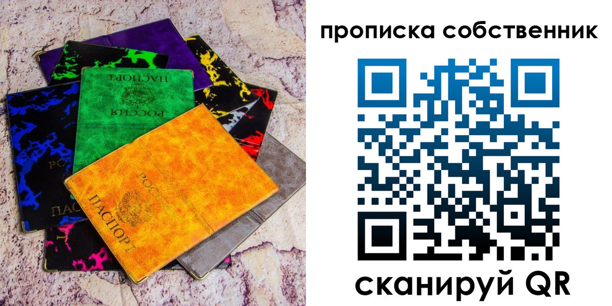 прописка от собственника в Коврове