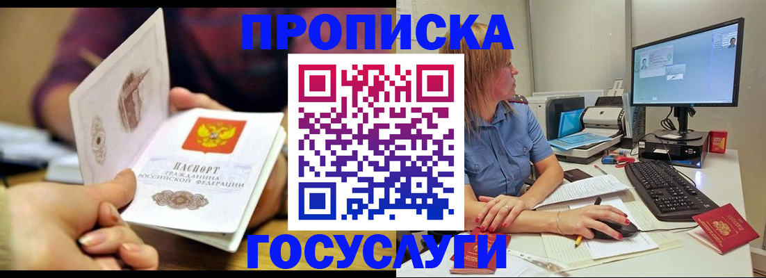 прописка ребенка в Коврове