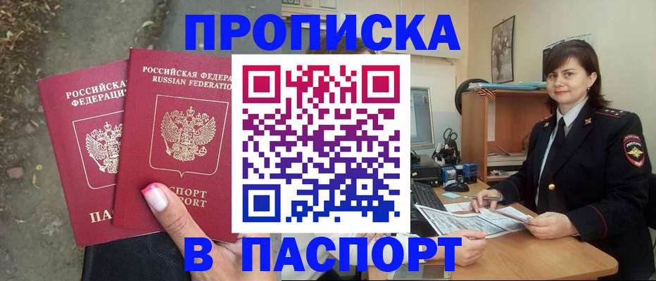 прописка паспорт в Коврове